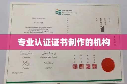 双台子专业认证证书制作的机构
